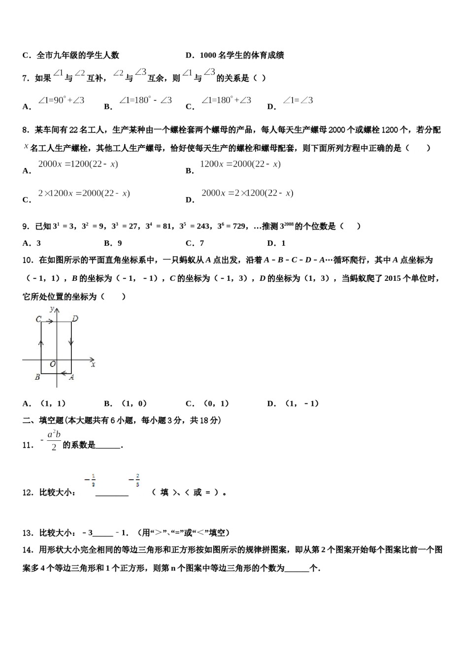 2024届河南省新乡市长垣县数学七年级第一学期期末综合测试模拟试题含解析.doc_第2页