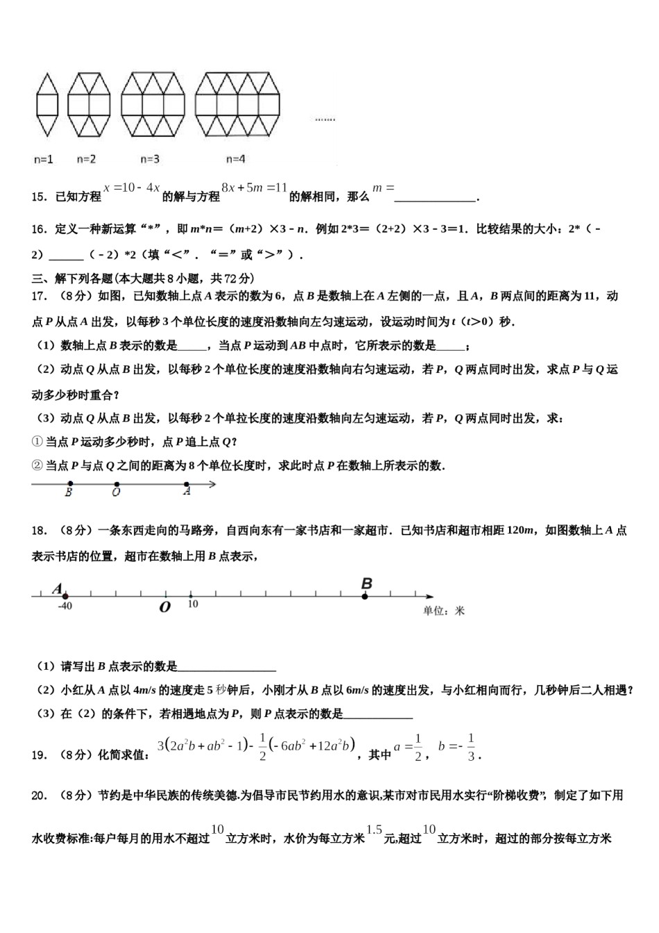 2024届河南省新乡市长垣县数学七年级第一学期期末综合测试模拟试题含解析.doc_第3页