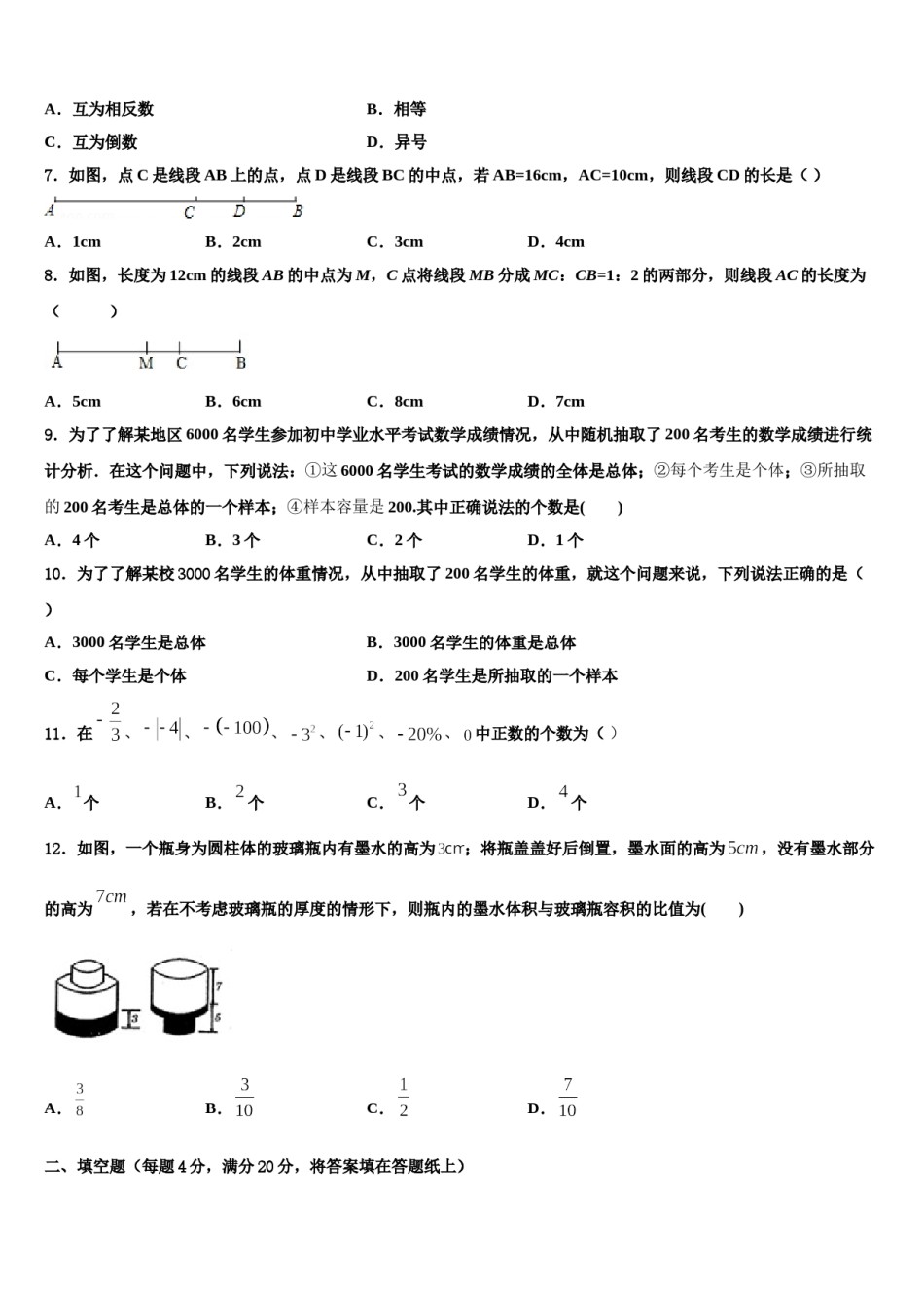 2024届河南省柘城县数学七上期末教学质量检测模拟试题含解析.doc_第2页
