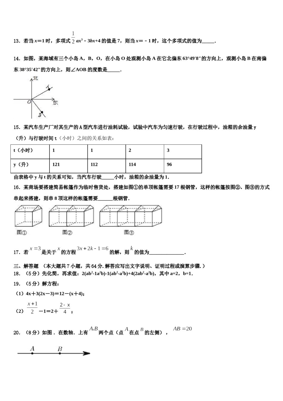2024届河南省柘城县数学七上期末教学质量检测模拟试题含解析.doc_第3页