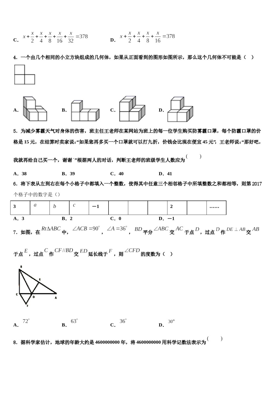 2024届河南省柘城县数学七年级第一学期期末教学质量检测试题含解析.doc_第2页