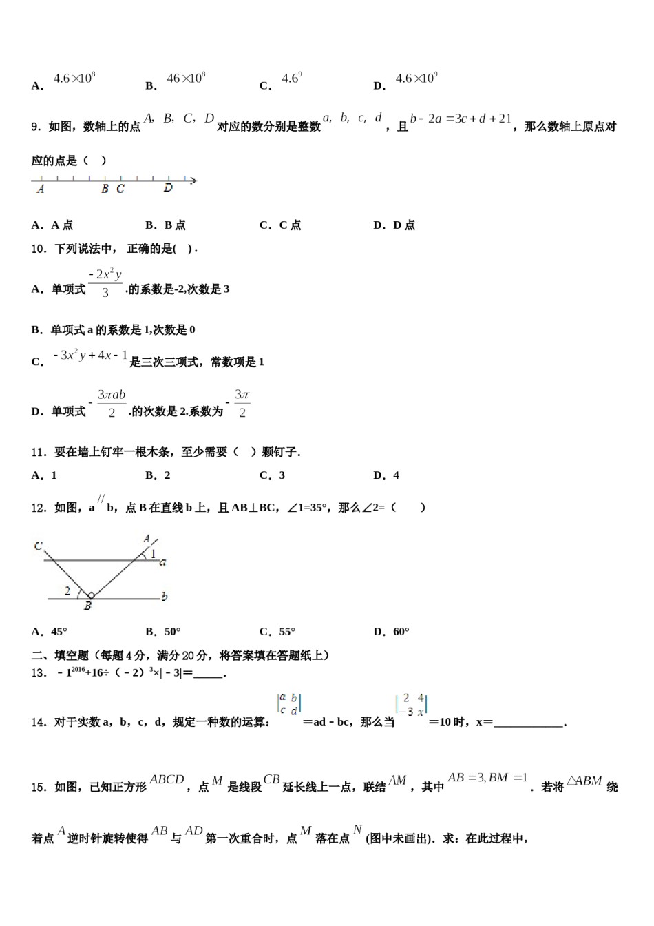 2024届河南省柘城县数学七年级第一学期期末教学质量检测试题含解析.doc_第3页