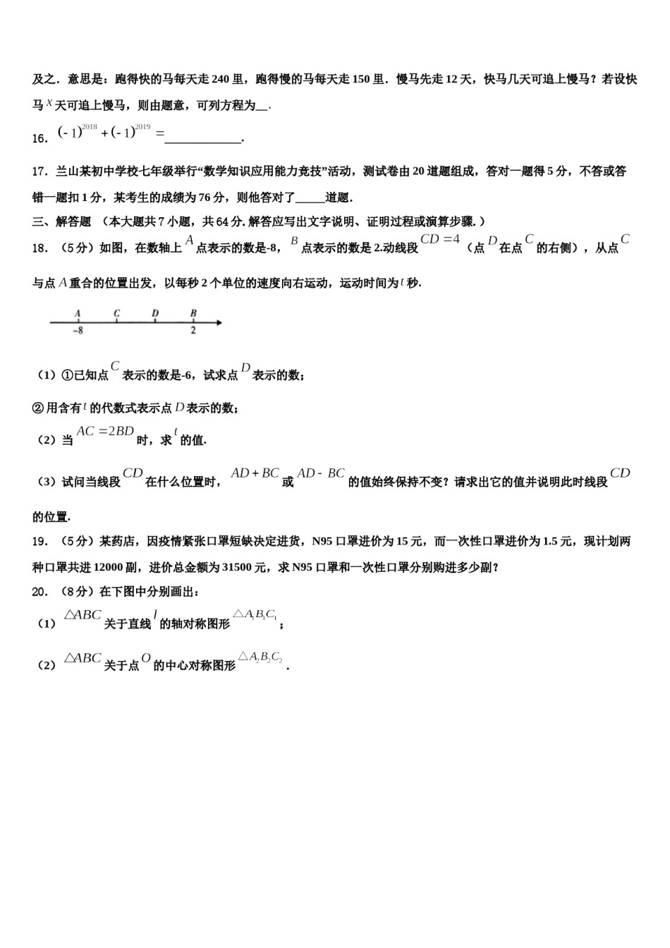 2024届河南省桐柏县数学七年级第一学期期末经典试题含解析.doc_第3页