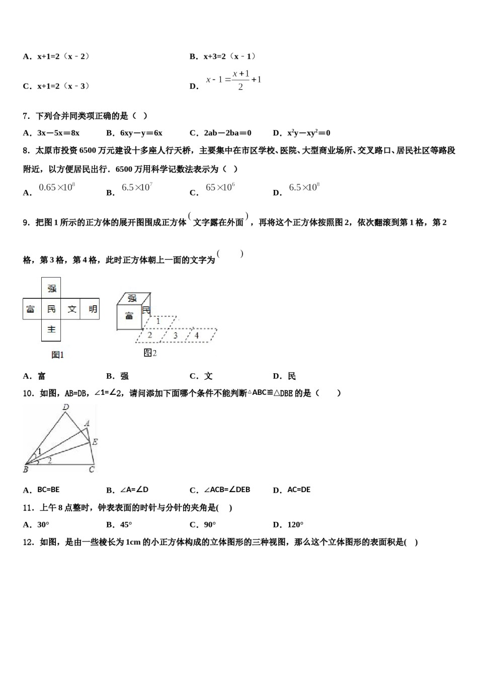2024届河南省永城市实验中学七年级数学第一学期期末调研试题含解析.doc_第2页