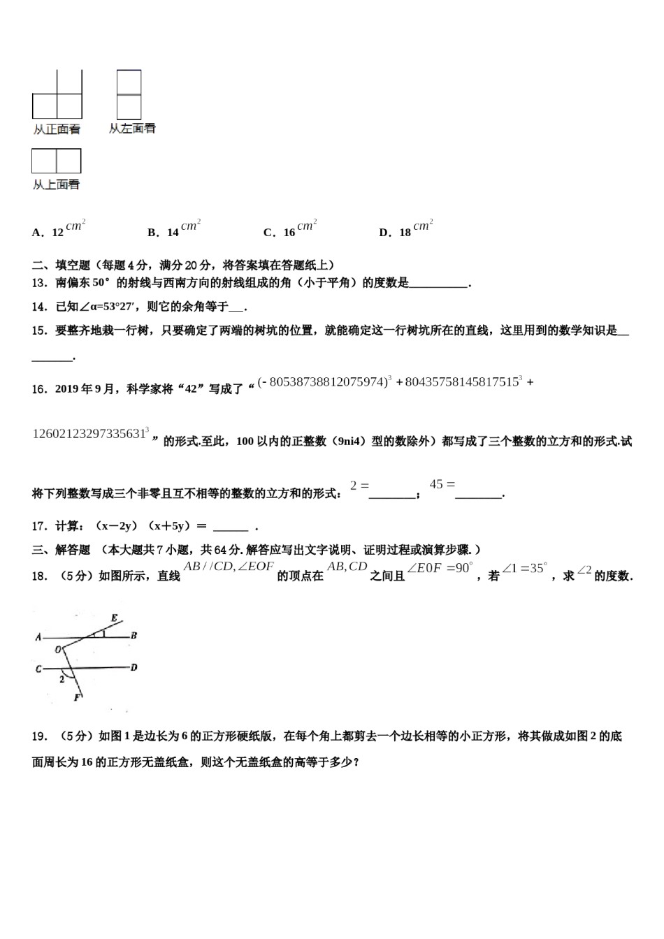 2024届河南省永城市实验中学七年级数学第一学期期末调研试题含解析.doc_第3页