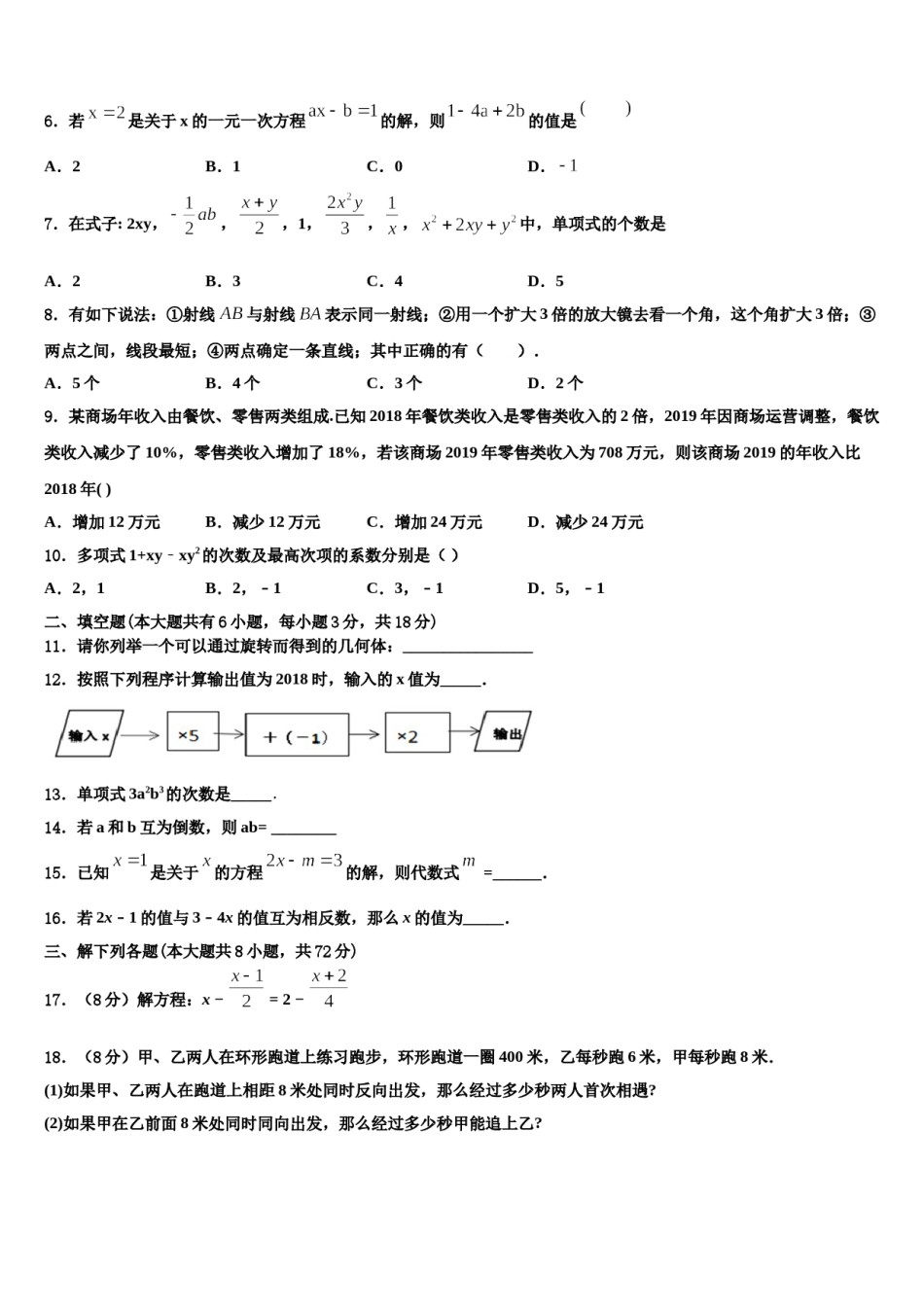 2024届河南省永城市数学七年级第一学期期末考试模拟试题含解析.doc_第2页