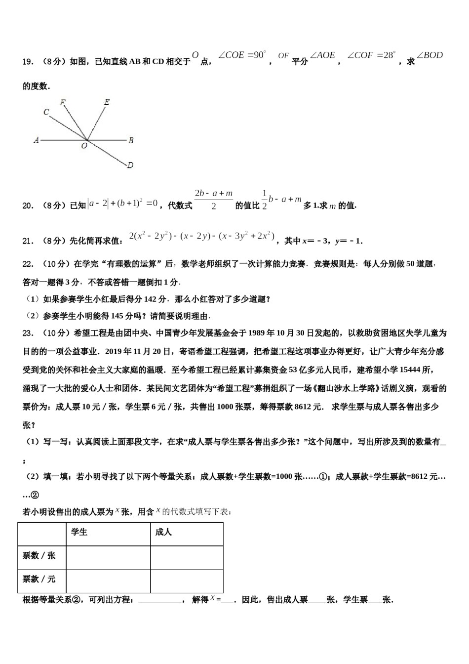2024届河南省永城市数学七年级第一学期期末考试模拟试题含解析.doc_第3页