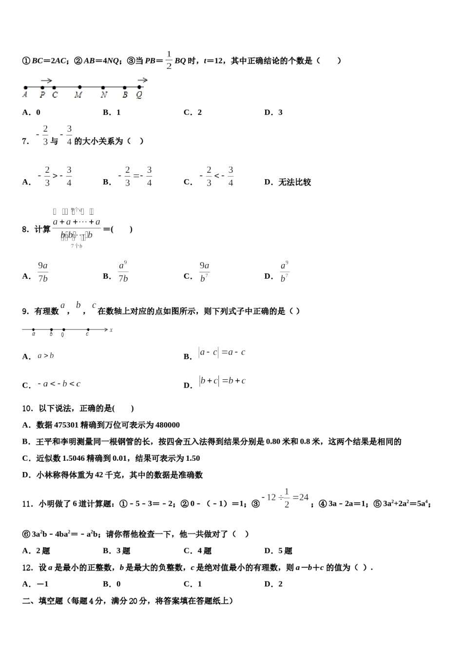 2024届河南省汝州数学七年级第一学期期末统考试题含解析.doc_第2页