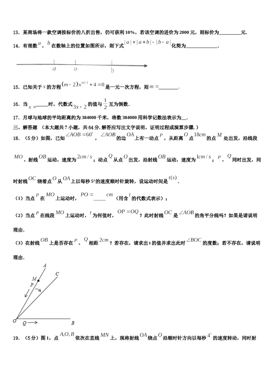 2024届河南省汝州数学七年级第一学期期末统考试题含解析.doc_第3页