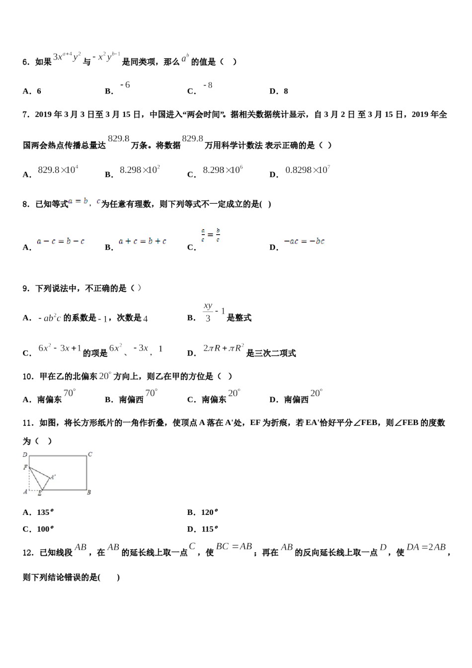 2024届河南省洛阳市洛宁县数学七年级第一学期期末统考模拟试题含解析.doc_第2页