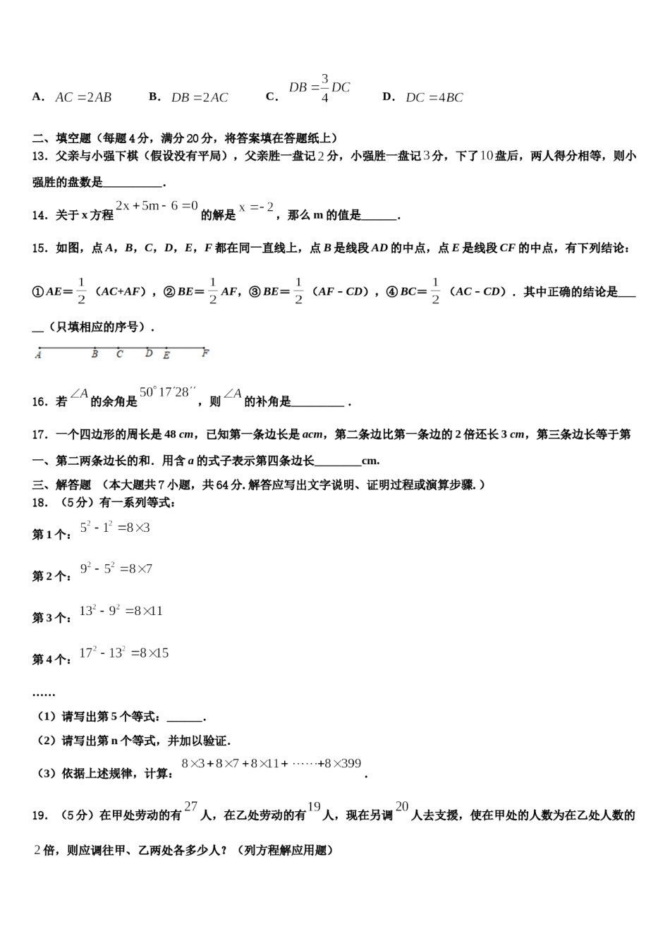 2024届河南省洛阳市洛宁县数学七年级第一学期期末统考模拟试题含解析.doc_第3页