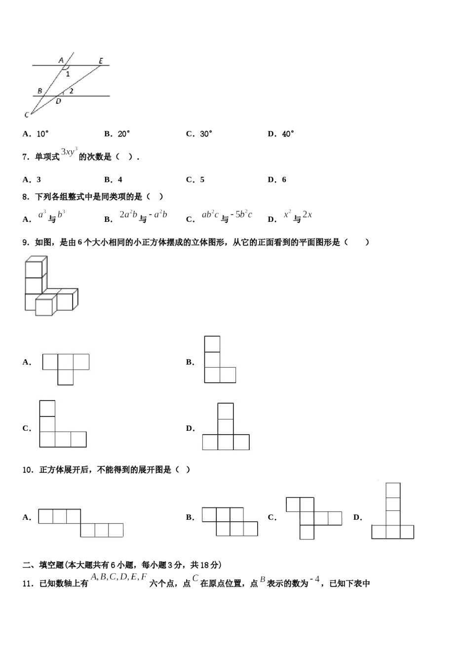 2024届河南省洛阳市洛龙区第一实验学校数学七年级第一学期期末学业水平测试模拟试题含解析.doc_第2页