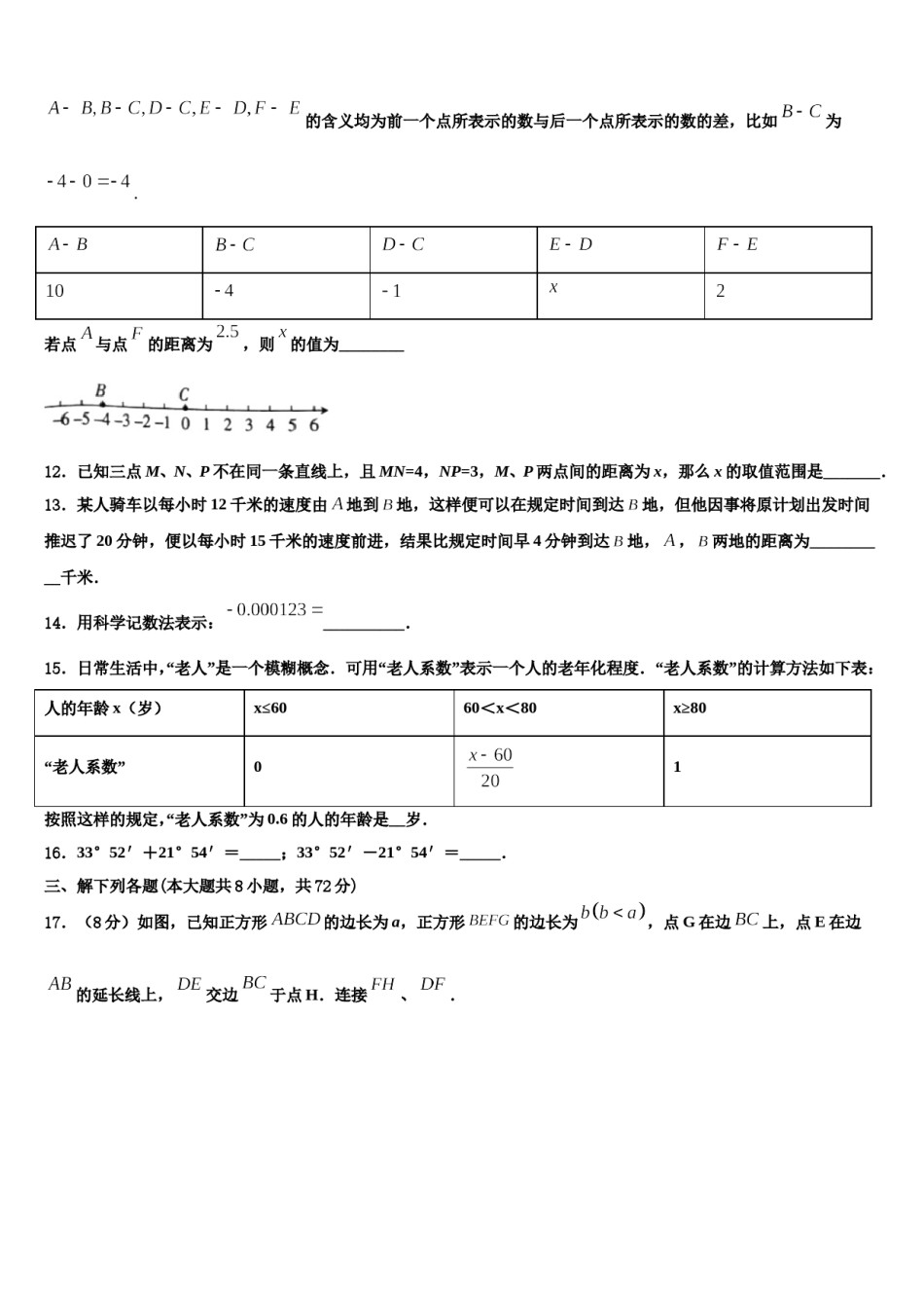 2024届河南省洛阳市洛龙区第一实验学校数学七年级第一学期期末学业水平测试模拟试题含解析.doc_第3页