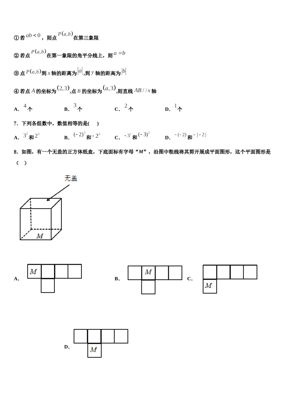 2024届河南省洛阳市涧西区东升二中学数学七年级第一学期期末教学质量检测试题含解析.doc_第2页