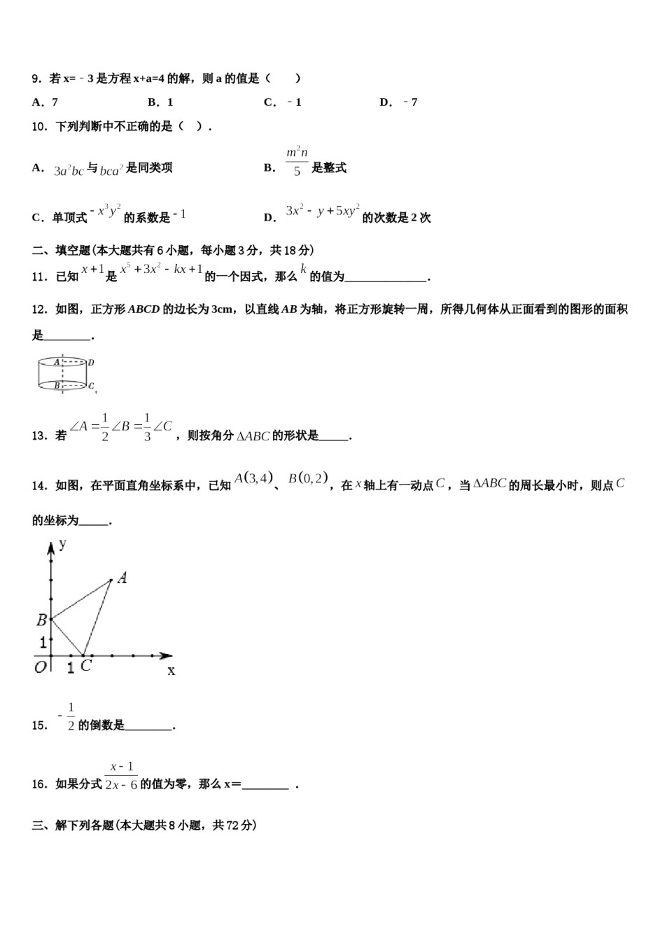 2024届河南省洛阳市涧西区东升二中学数学七年级第一学期期末教学质量检测试题含解析.doc_第3页