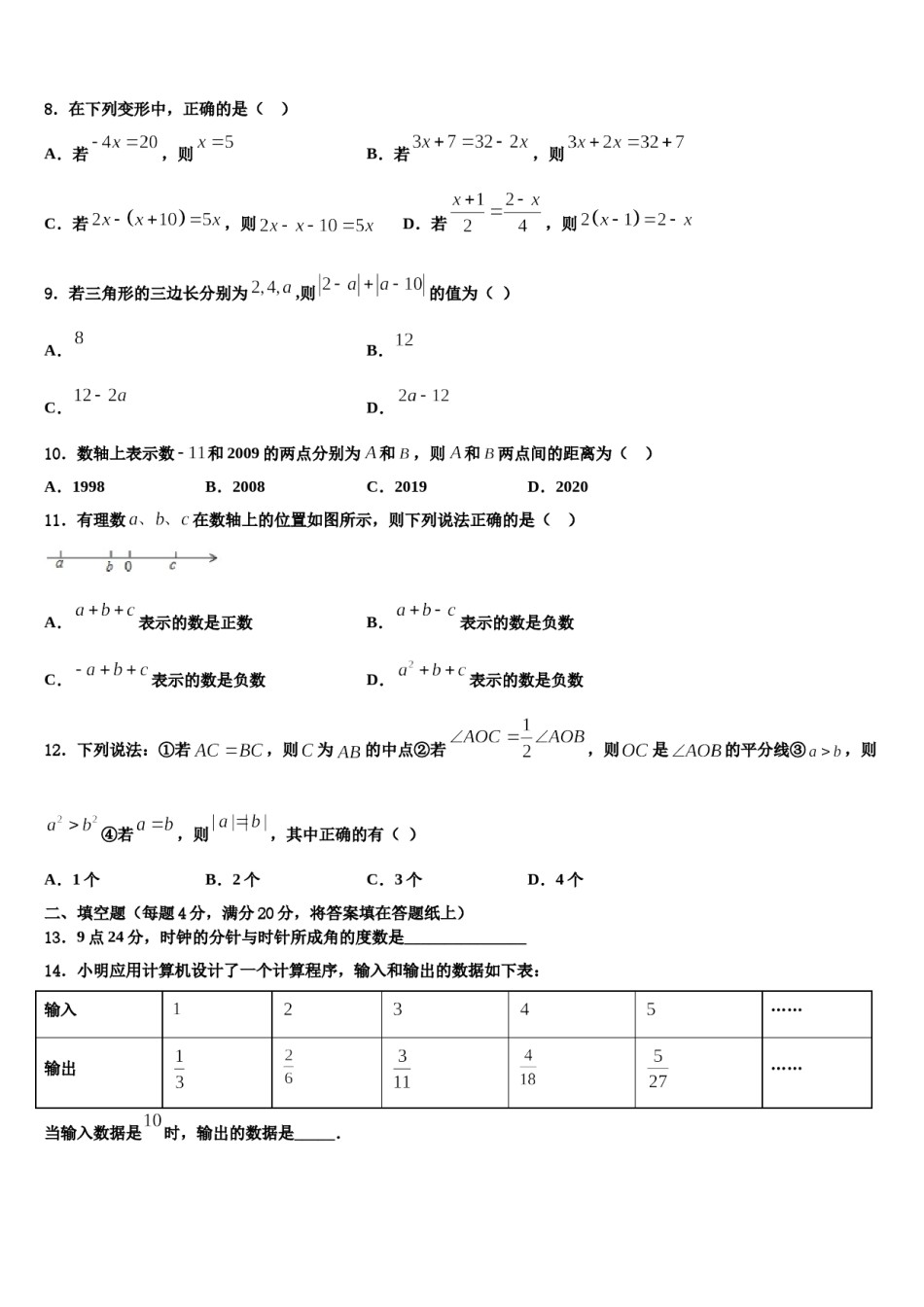 2024届河南省洛阳洛宁县联考数学七年级第一学期期末调研模拟试题含解析.doc_第2页