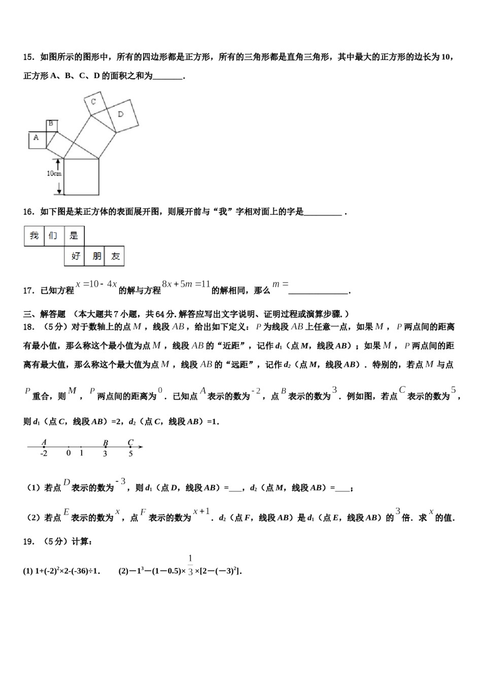 2024届河南省洛阳洛宁县联考数学七年级第一学期期末调研模拟试题含解析.doc_第3页
