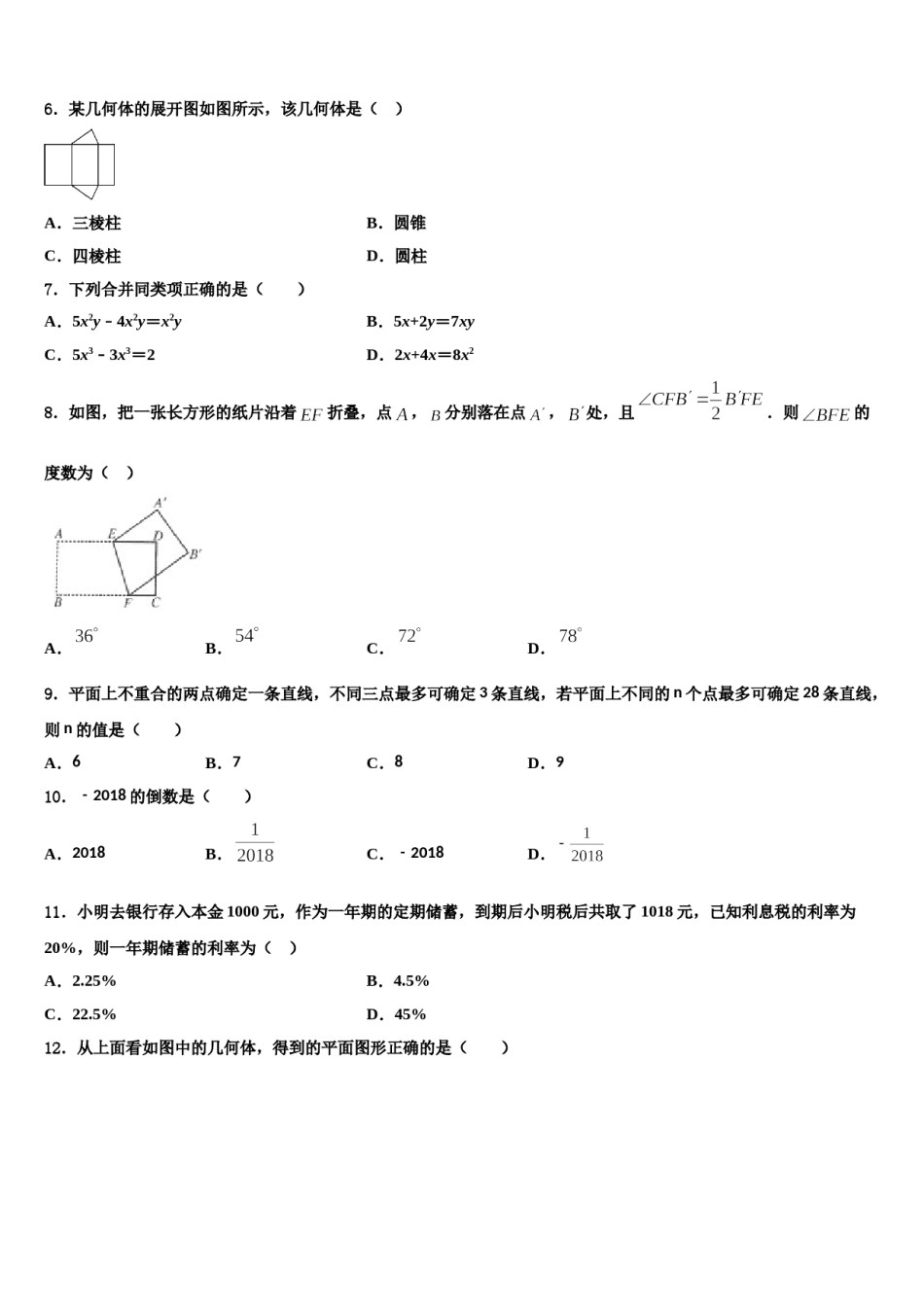 2024届河南省漯河市召陵区数学七年级第一学期期末检测试题含解析.doc_第2页