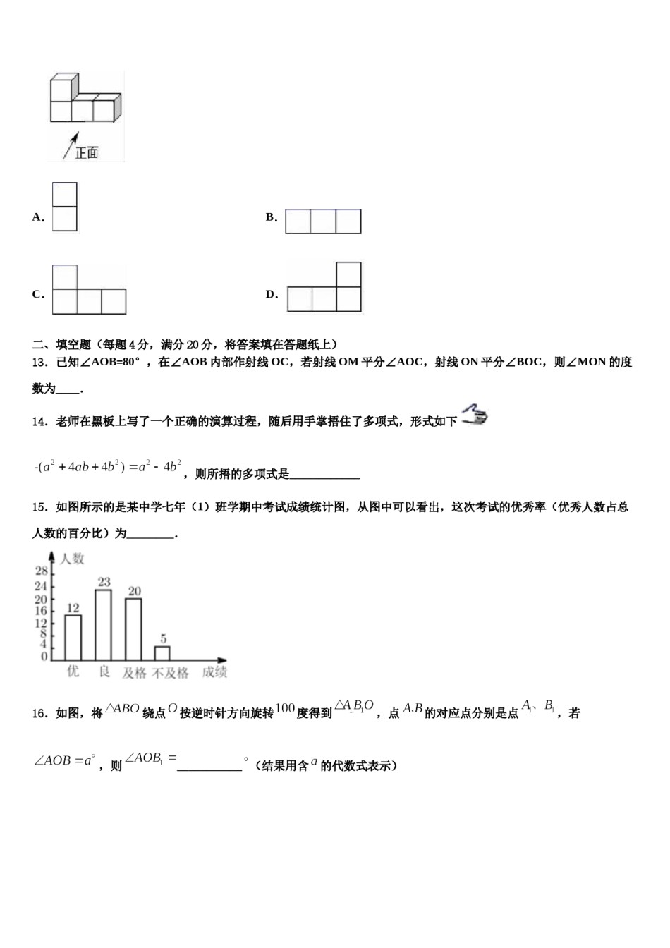 2024届河南省漯河市召陵区数学七年级第一学期期末检测试题含解析.doc_第3页