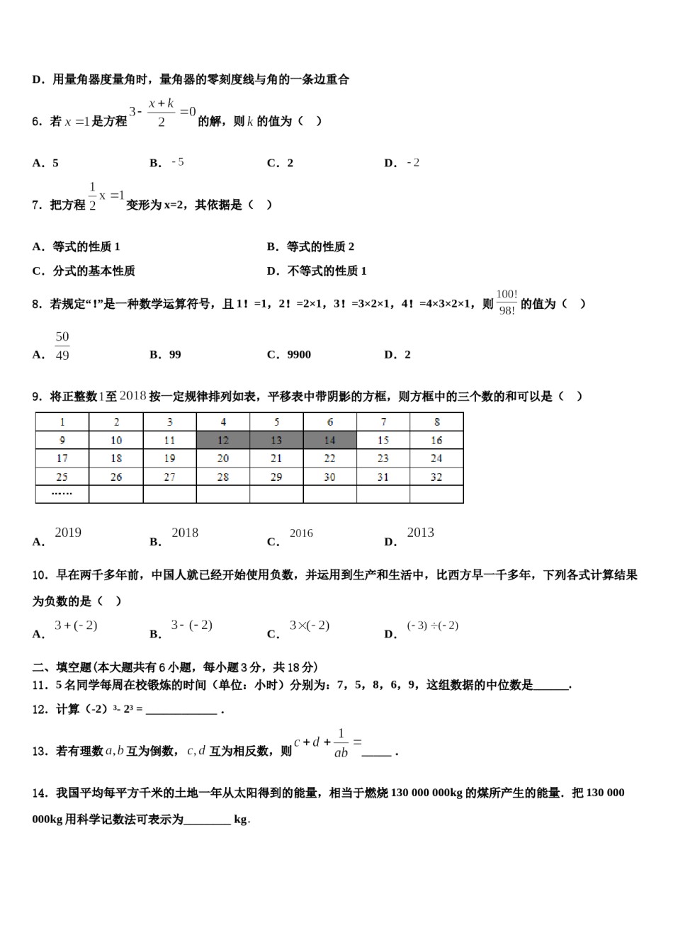 2024届河南省漯河市郾城区数学七上期末学业质量监测模拟试题含解析.doc_第2页