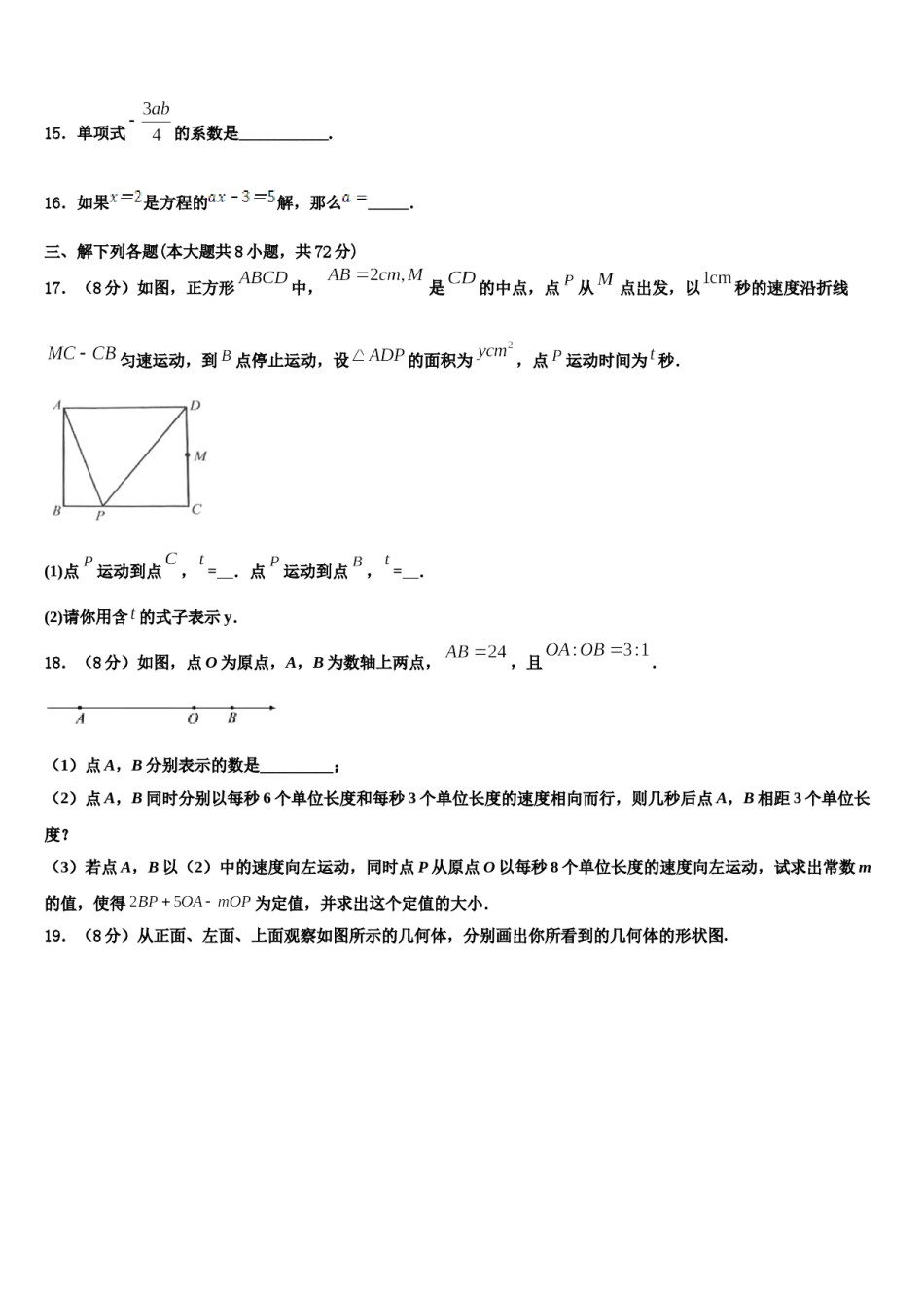 2024届河南省漯河市郾城区数学七上期末学业质量监测模拟试题含解析.doc_第3页