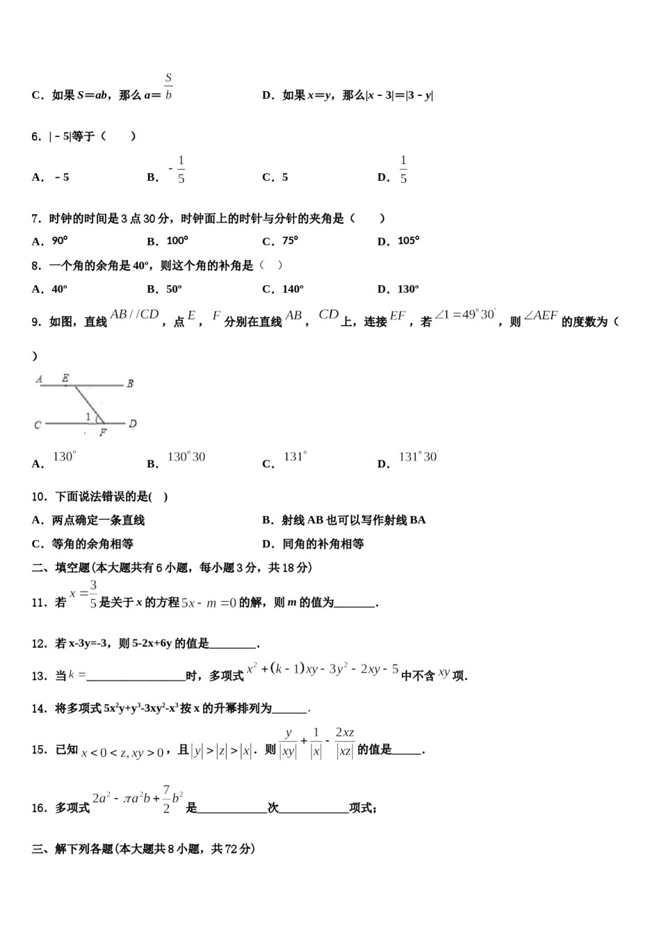 2024届河南省罗山县联考数学七年级第一学期期末检测试题含解析.doc_第2页
