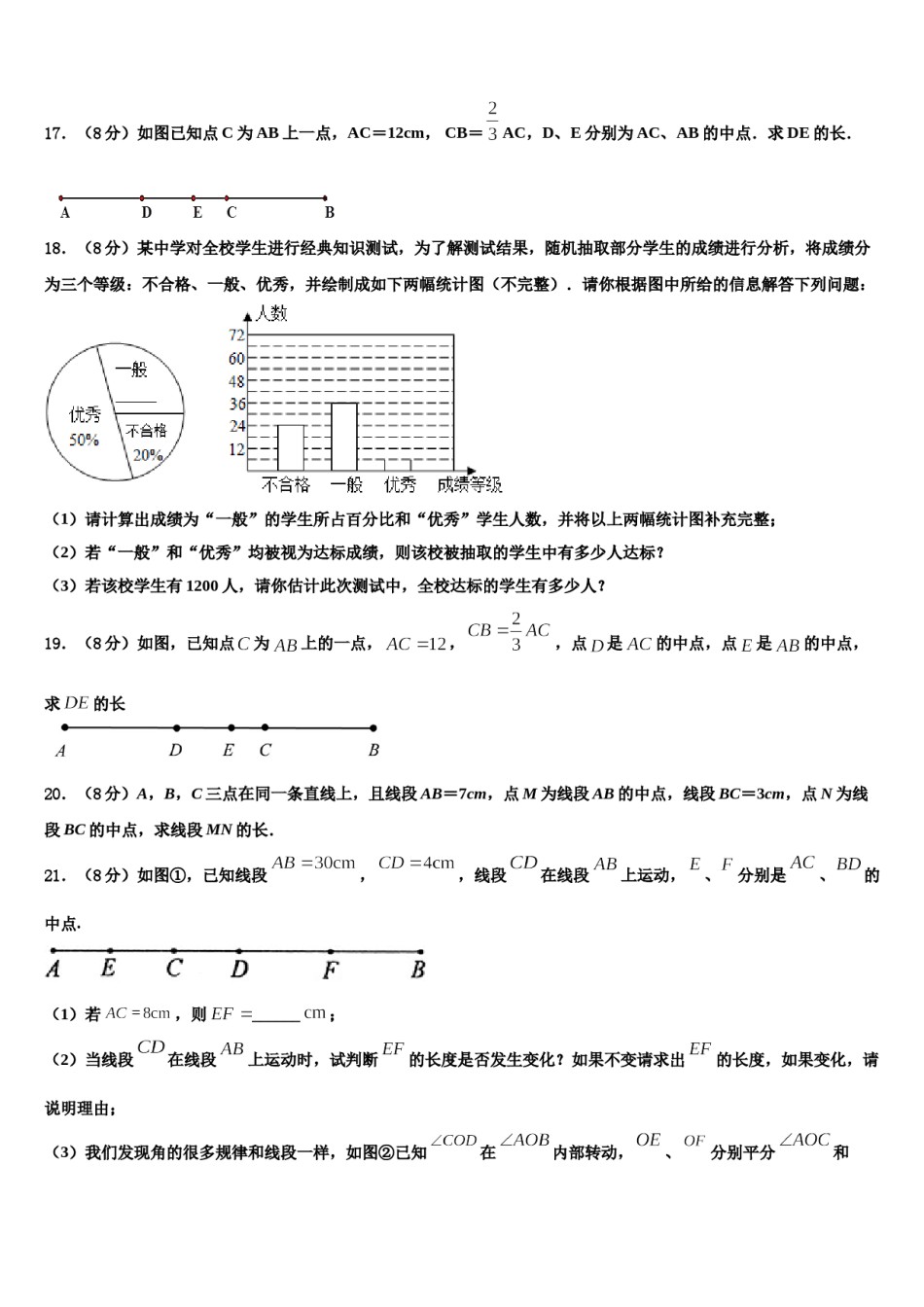 2024届河南省罗山县联考数学七年级第一学期期末检测试题含解析.doc_第3页