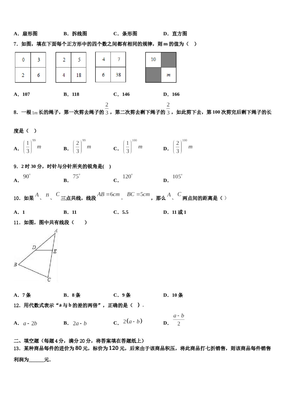 2024届河南省许昌地区数学七上期末复习检测试题含解析.doc_第2页