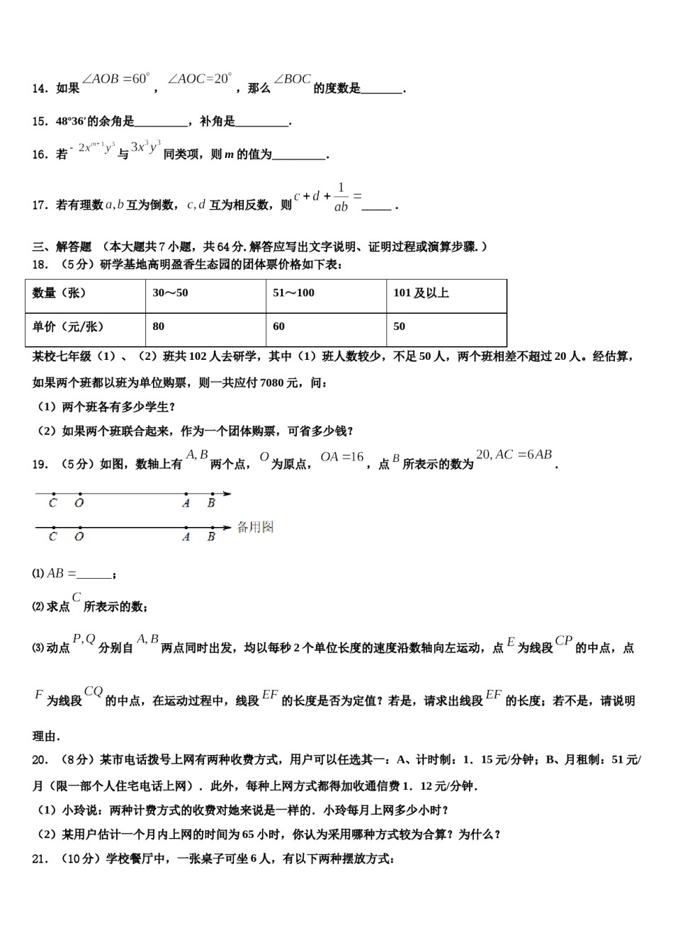 2024届河南省许昌地区数学七上期末复习检测试题含解析.doc_第3页