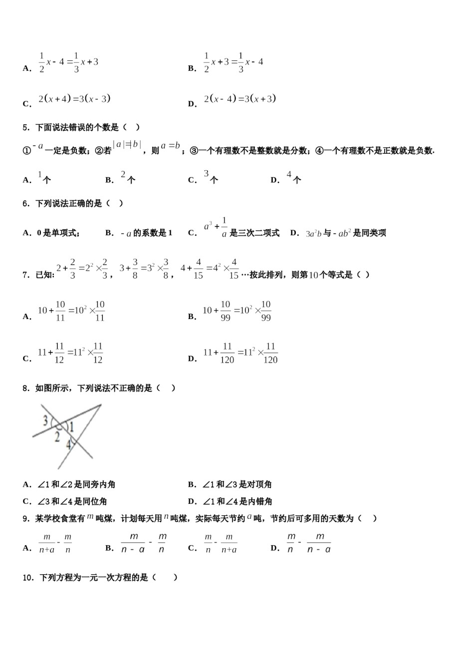 2024届河南省邓州市数学七上期末经典模拟试题含解析.doc_第2页