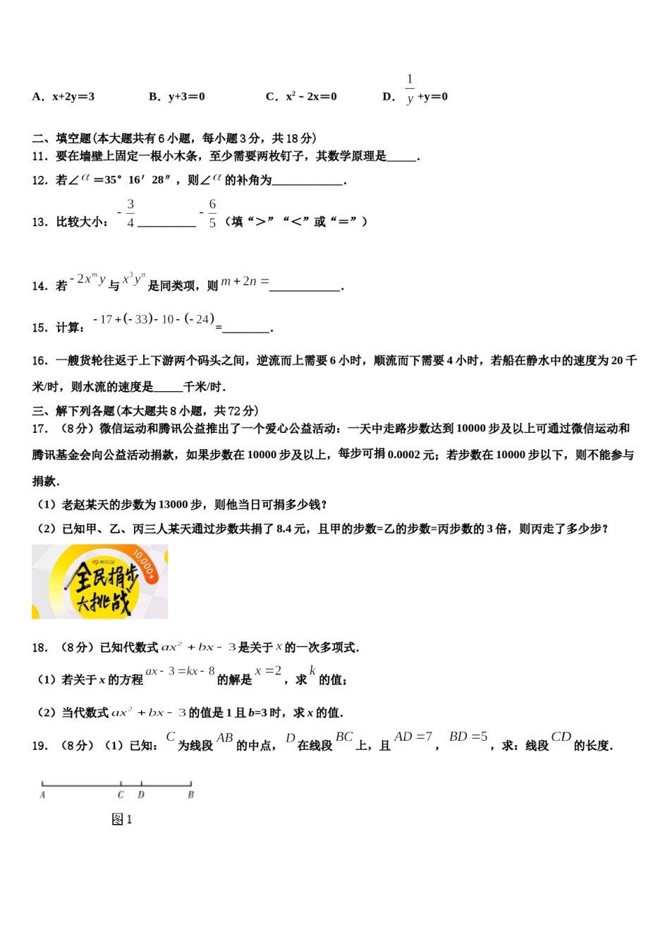 2024届河南省邓州市数学七上期末经典模拟试题含解析.doc_第3页