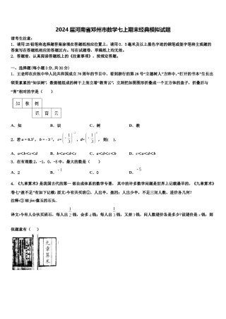 2024届河南省邓州市数学七上期末经典模拟试题含解析.doc