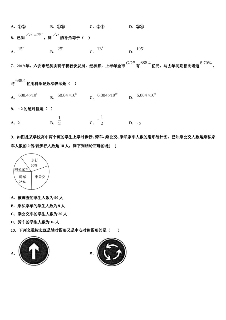 2024届河南省邓州市数学七年级第一学期期末学业水平测试模拟试题含解析.doc_第2页