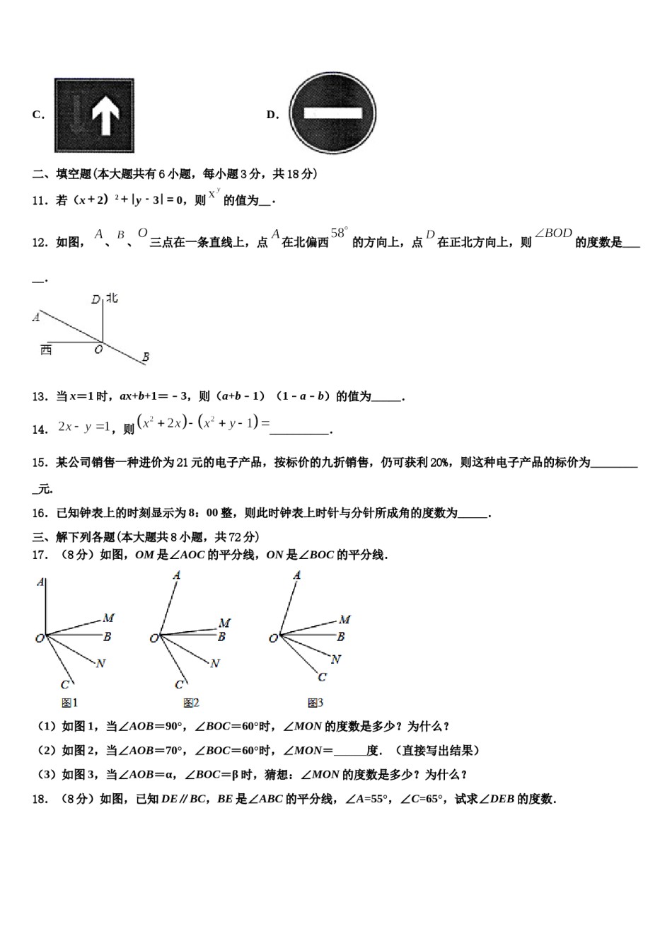 2024届河南省邓州市数学七年级第一学期期末学业水平测试模拟试题含解析.doc_第3页