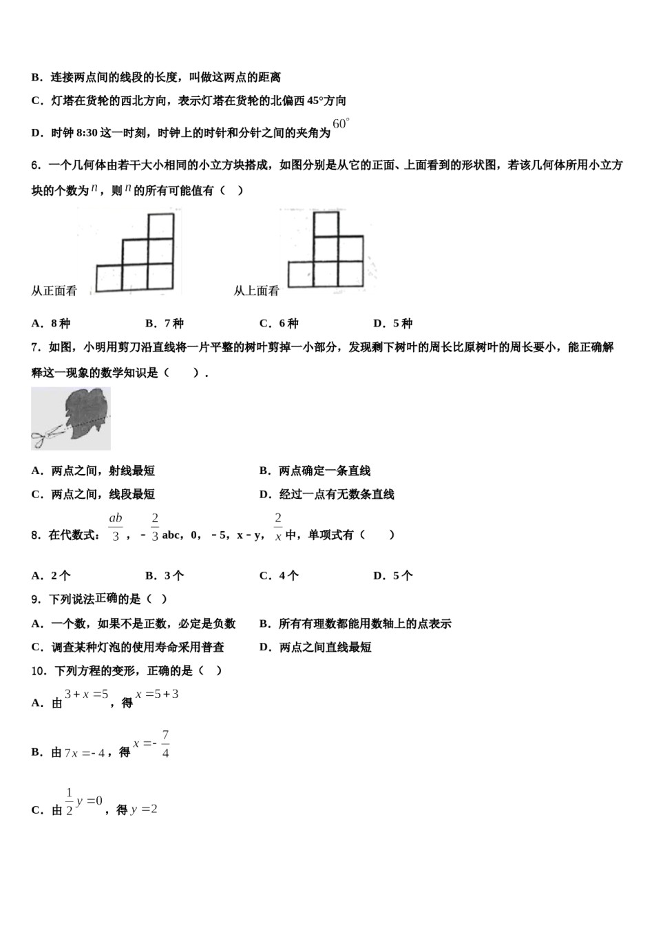 2024届河南省郑州一中数学七年级第一学期期末学业水平测试试题含解析.doc_第2页