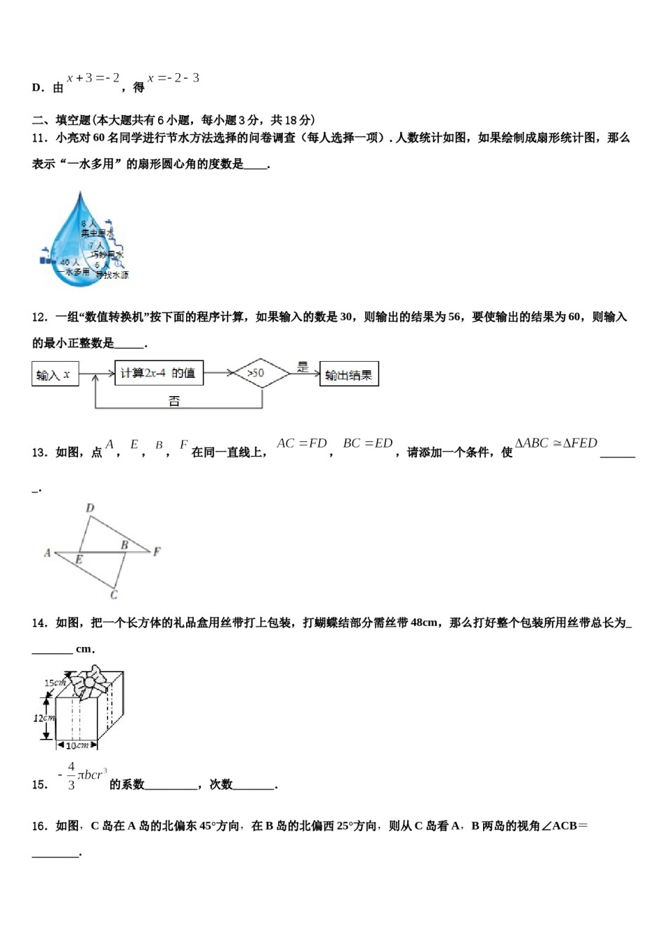 2024届河南省郑州一中数学七年级第一学期期末学业水平测试试题含解析.doc_第3页