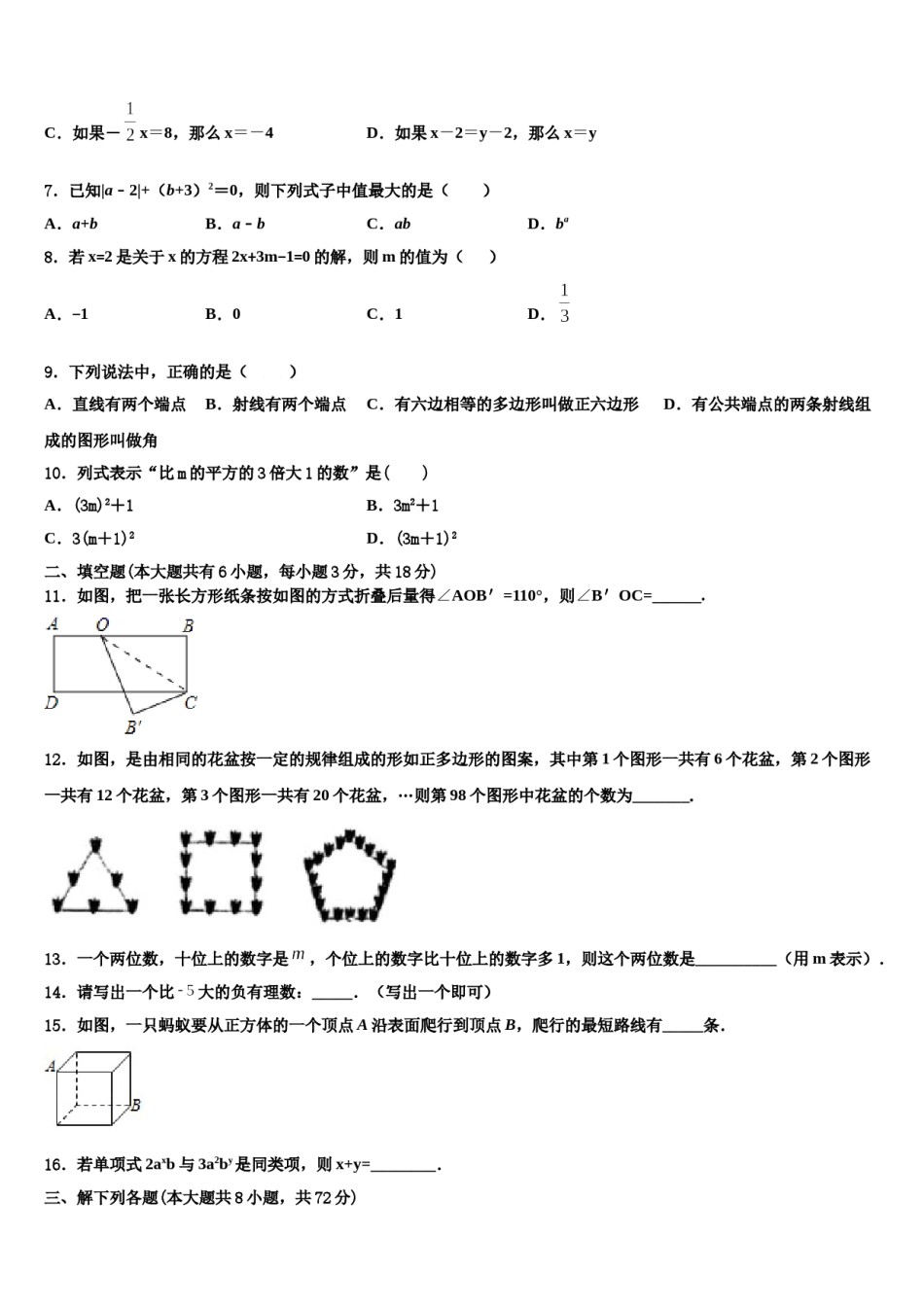 2024届河南省郑州八中学数学七上期末达标检测模拟试题含解析.doc_第2页