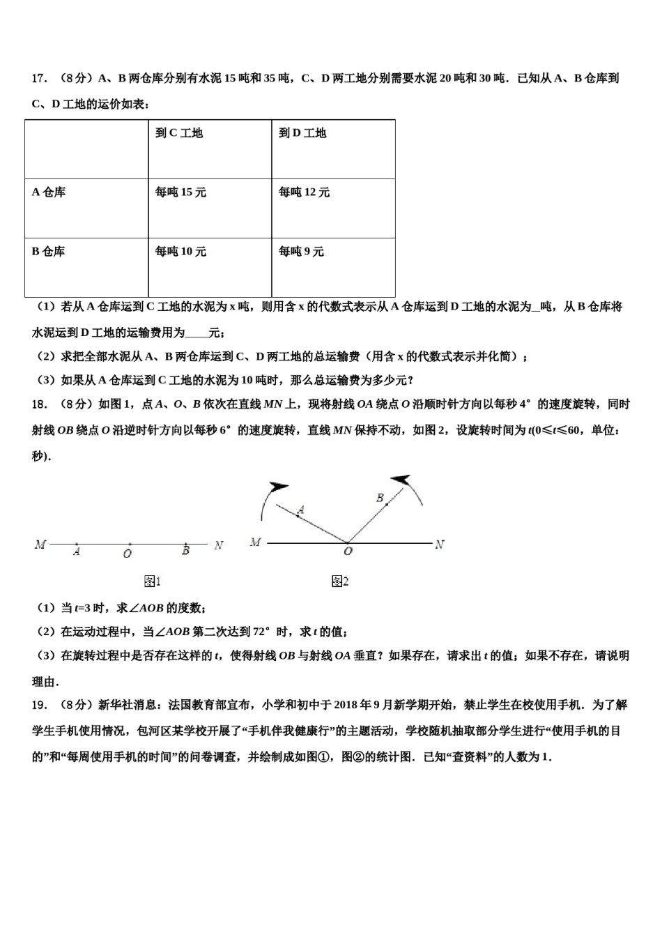 2024届河南省郑州八中学数学七上期末达标检测模拟试题含解析.doc_第3页