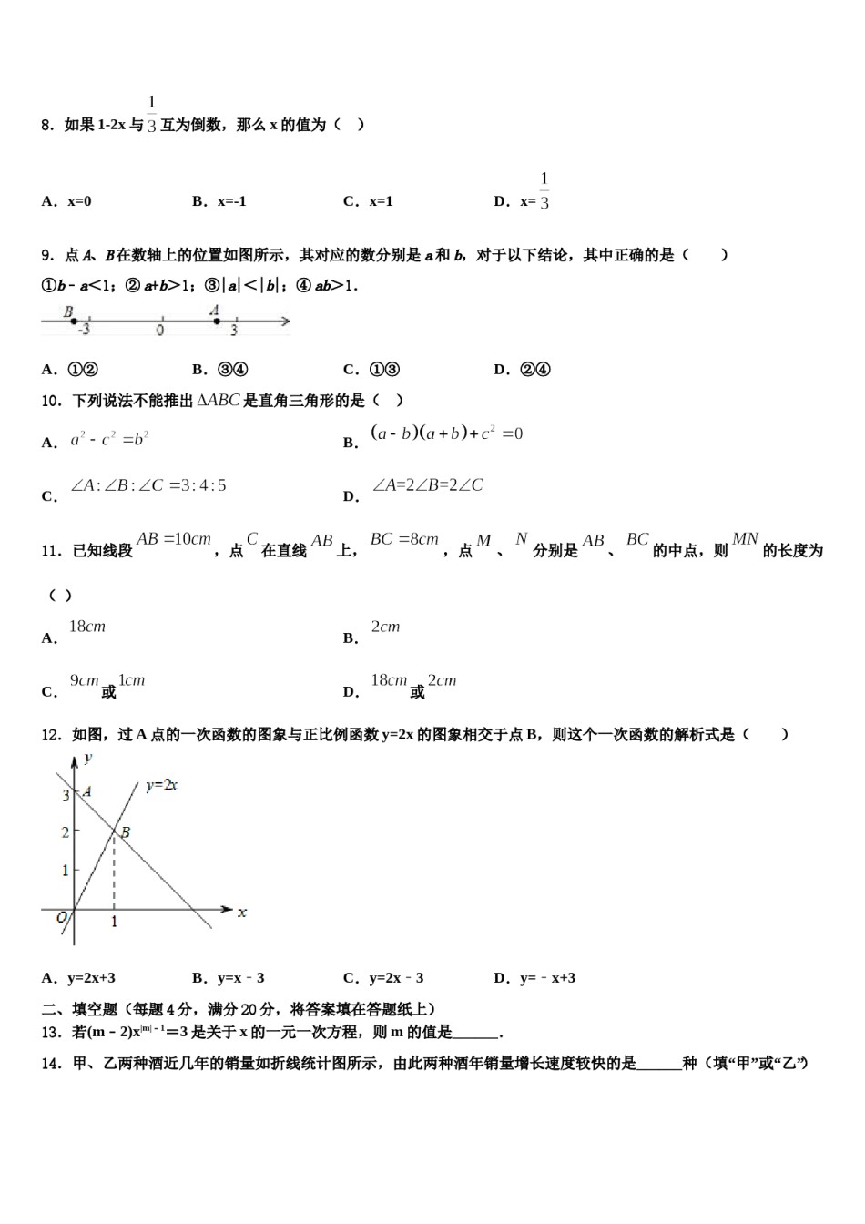 2024届河南省郑州市巩义市数学七上期末联考试题含解析.doc_第2页