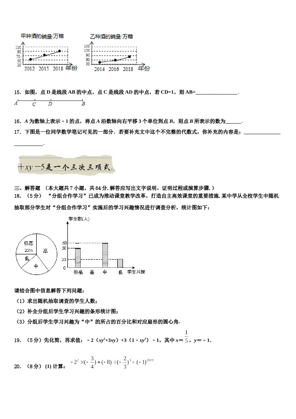 2024届河南省郑州市巩义市数学七上期末联考试题含解析.doc_第3页