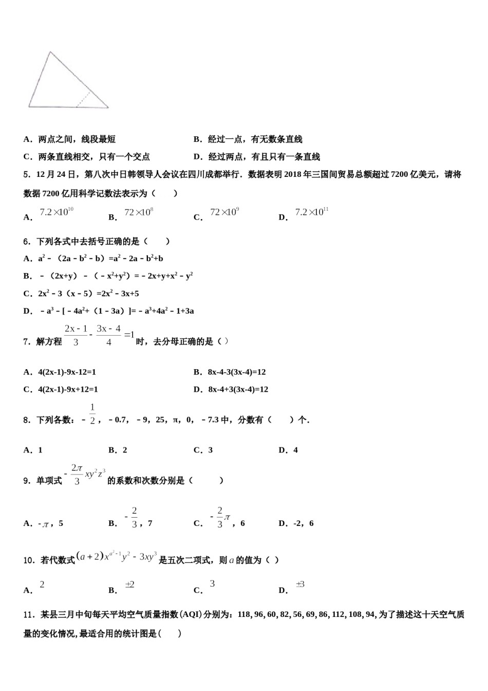2024届河南省郑州市数学七年级第一学期期末质量检测试题含解析.doc_第2页