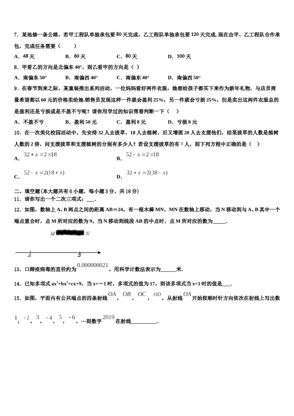 2024届河南省郑州市枫杨外国语数学七年级第一学期期末统考模拟试题含解析.doc_第2页