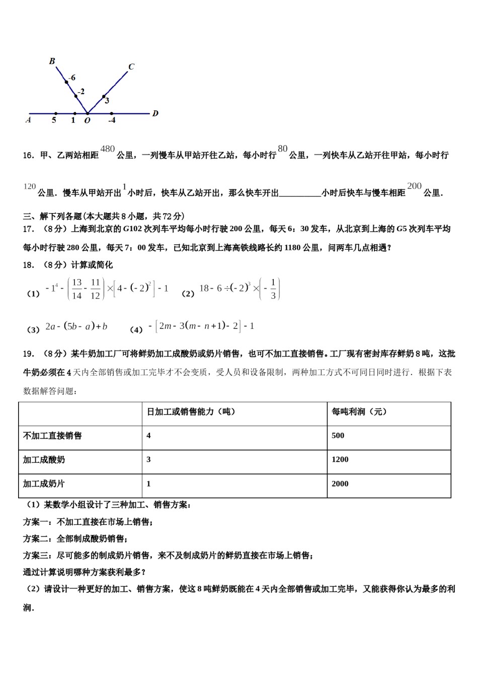 2024届河南省郑州市枫杨外国语数学七年级第一学期期末统考模拟试题含解析.doc_第3页