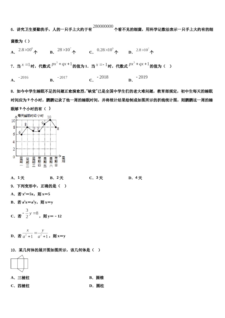 2024届河南省郑州市登封市数学七上期末调研试题含解析.doc_第2页