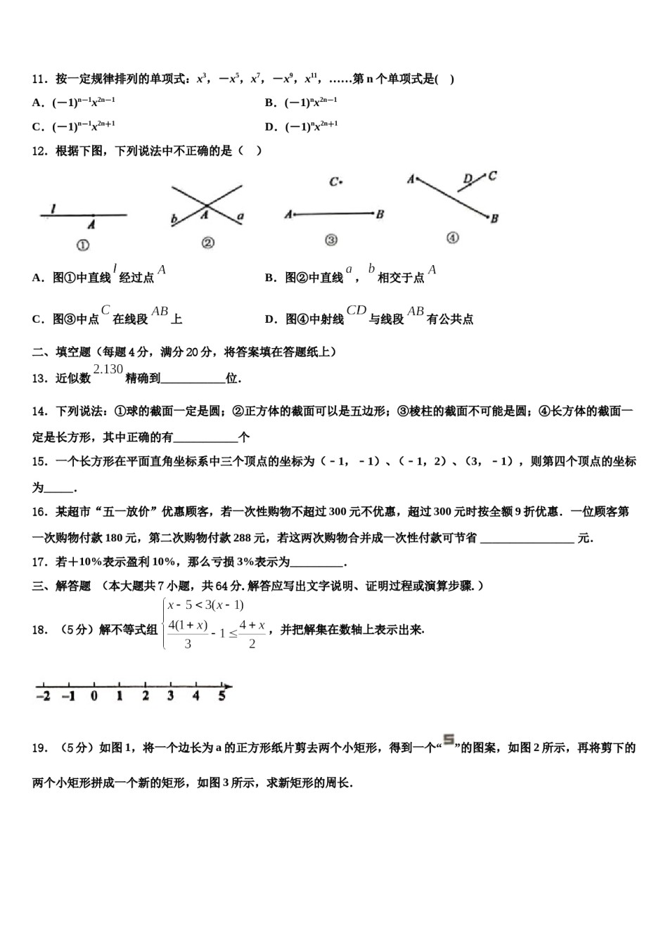 2024届河南省郑州市登封市数学七上期末调研试题含解析.doc_第3页