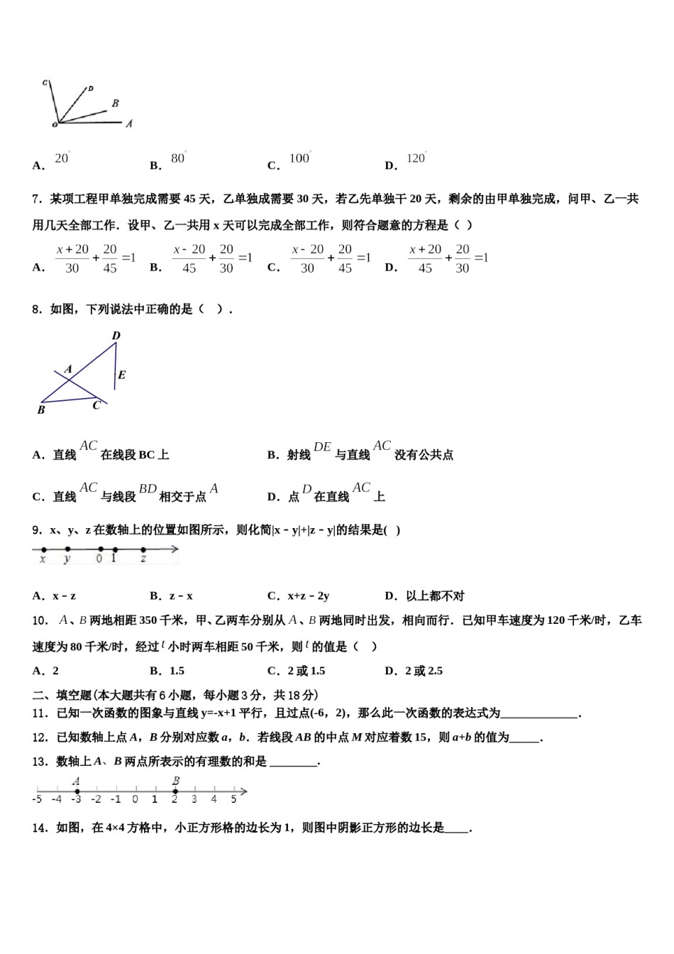 2024届河南省郑州市第三中学数学七年级第一学期期末经典试题含解析.doc_第2页