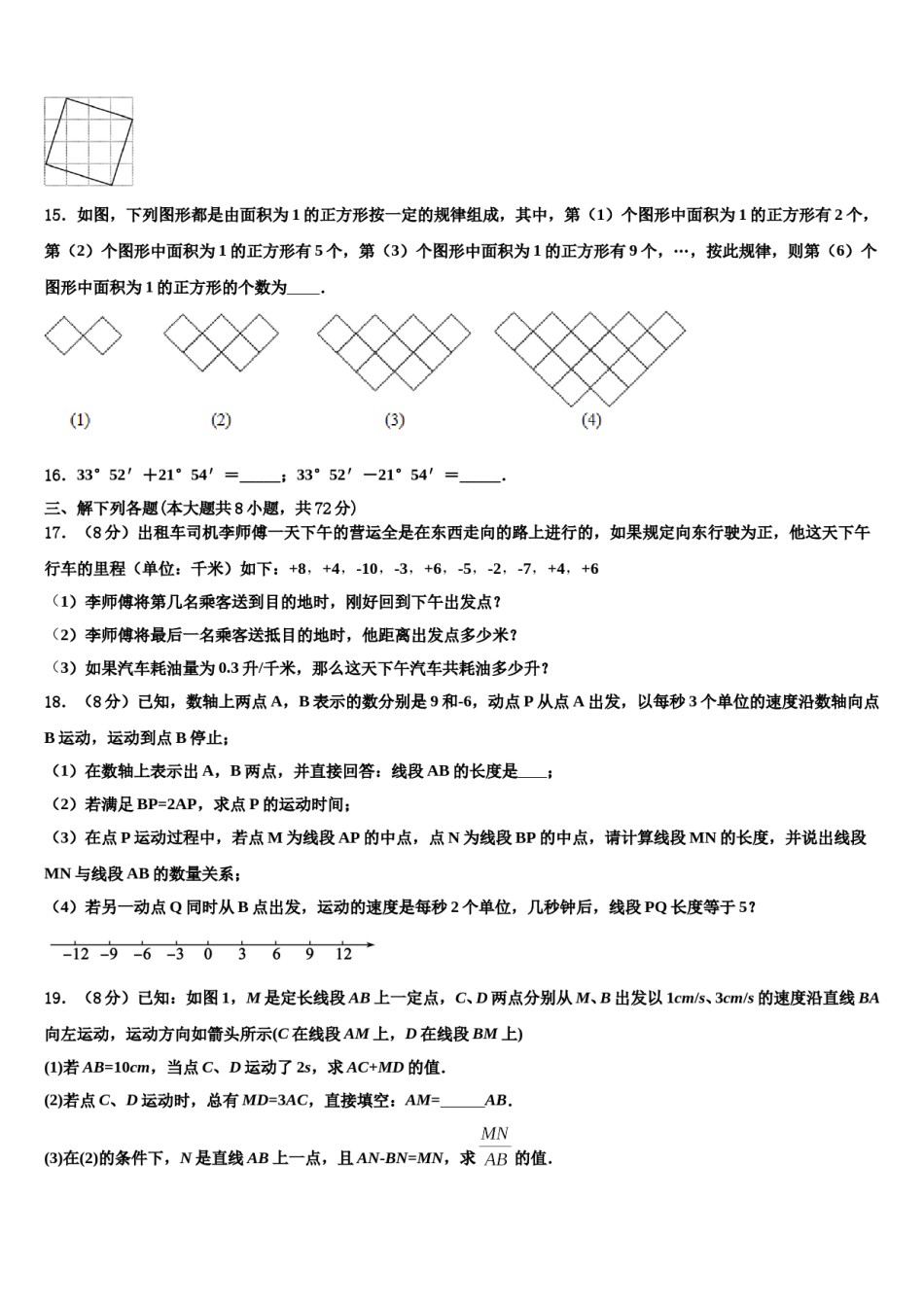 2024届河南省郑州市第三中学数学七年级第一学期期末经典试题含解析.doc_第3页
