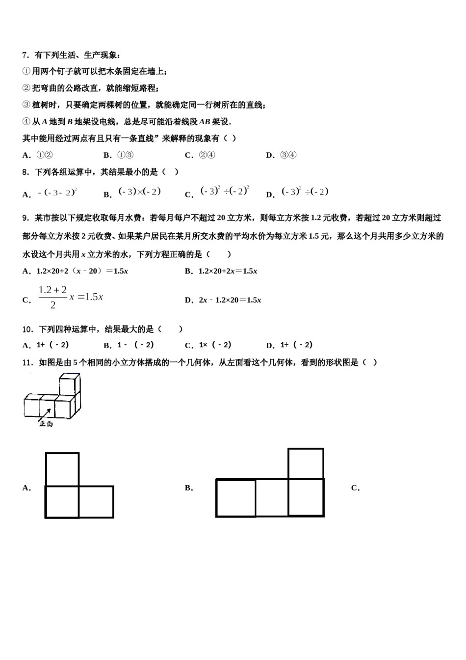 2024届河南省郑州市第八中学数学七年级第一学期期末复习检测试题含解析.doc_第2页