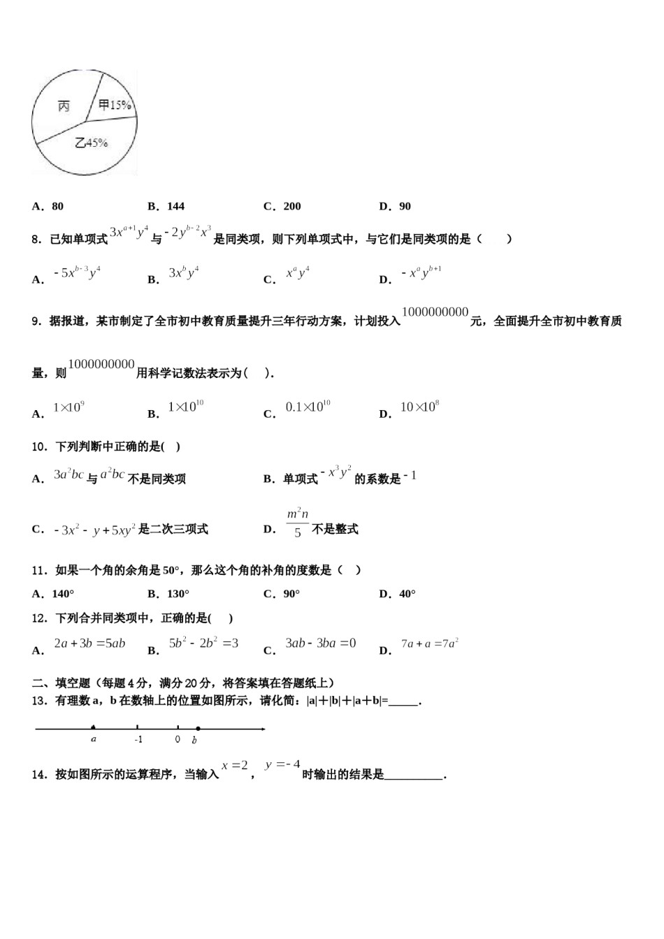 2024届河南省郑州市第十一中学数学七上期末监测模拟试题含解析.doc_第2页
