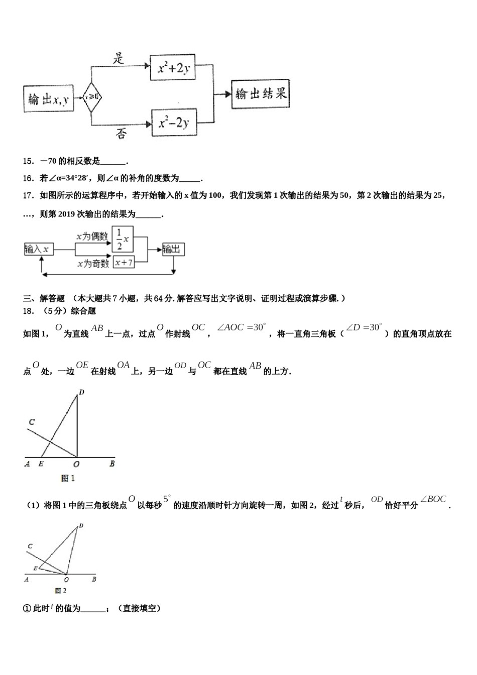 2024届河南省郑州市第十一中学数学七上期末监测模拟试题含解析.doc_第3页